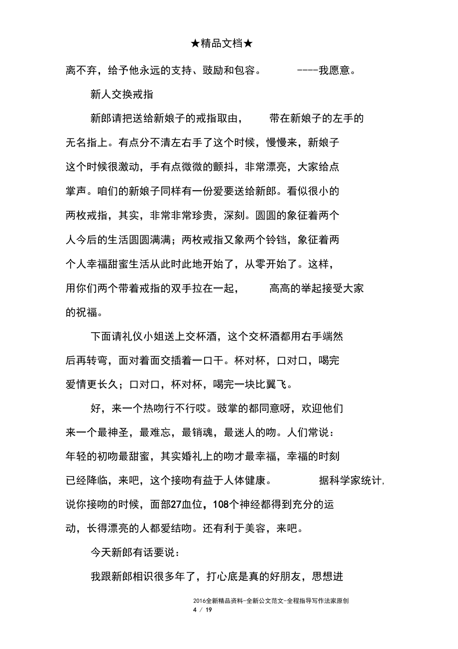 姑娘出嫁婚宴主持词_第4页