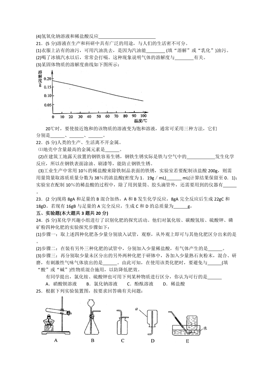 2011年天津市中考化學(xué)試題及答案_第4頁(yè)
