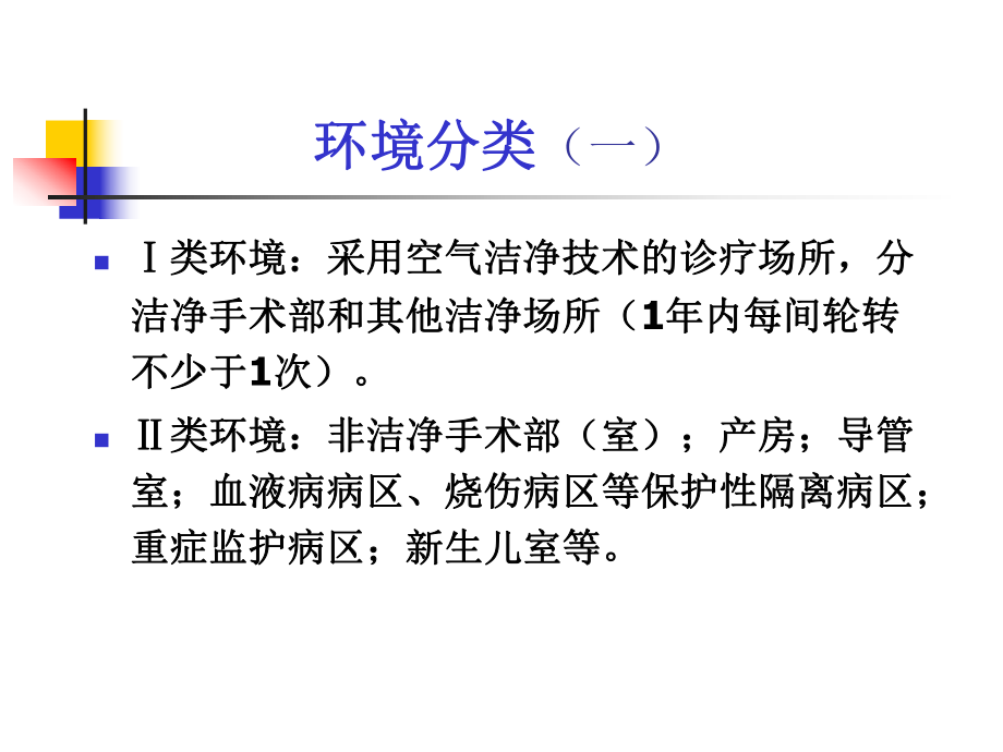 医院感染技能操作培训_第5页