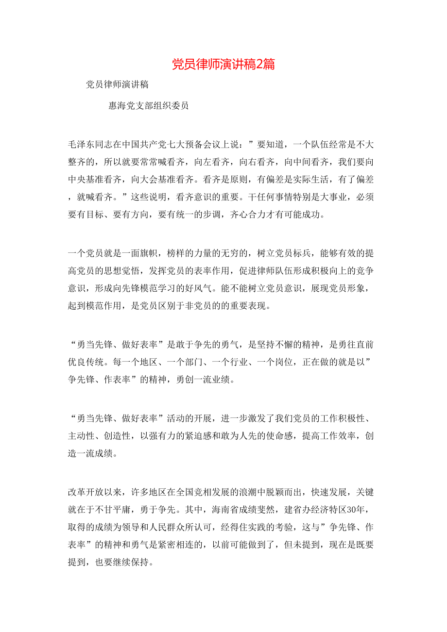 党员律师演讲稿2篇_第1页