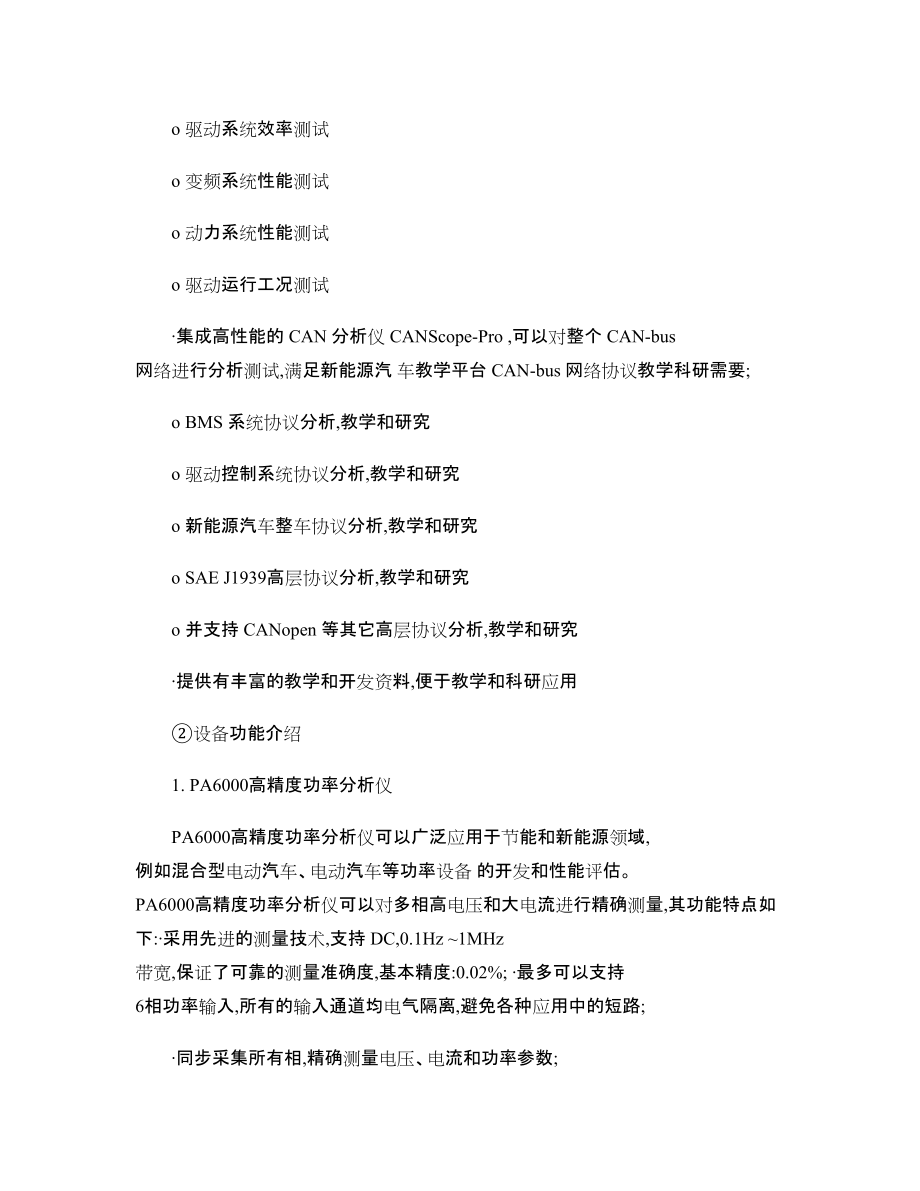 【系统方案】新能源汽车教学平台系统方案_图文_第4页