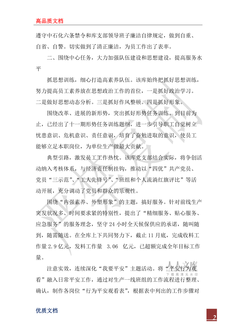2022年机关党建先进事迹材料_第2页