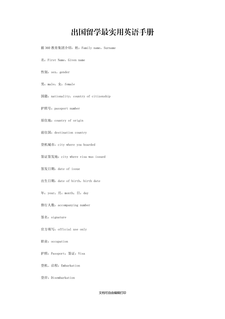 出国留学最英语手册_第1页