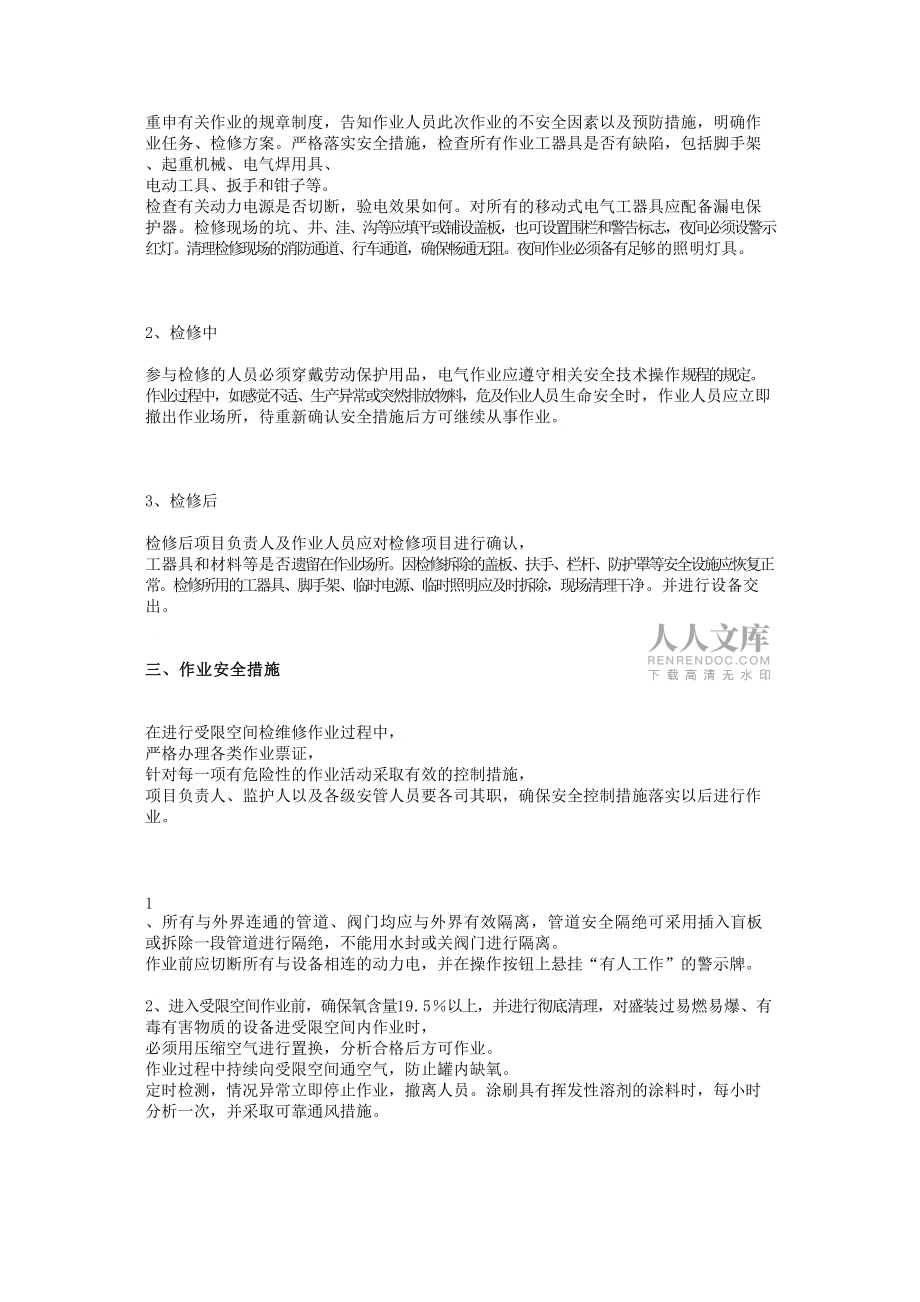 受限空间作业的危险性分析及预防对策_第2页