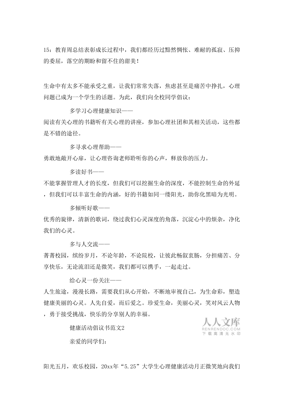 健康活動倡議書范文_第2頁