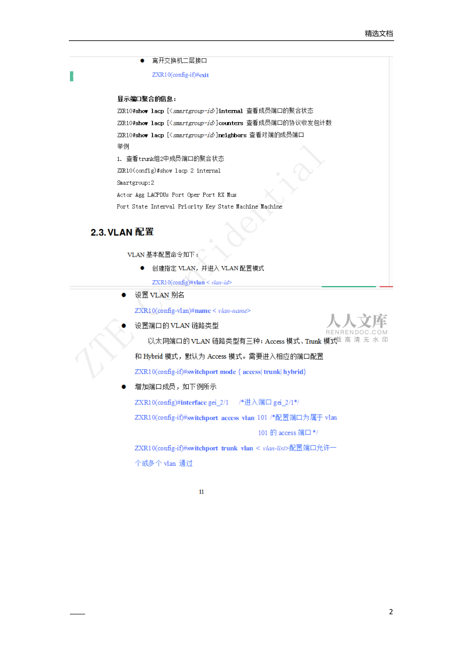 中兴交换机OLT链路聚合相关汇总_第2页