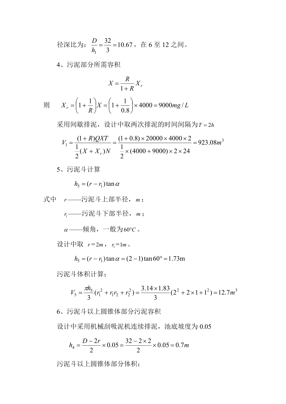 二沉池的設計計算講解_第3頁