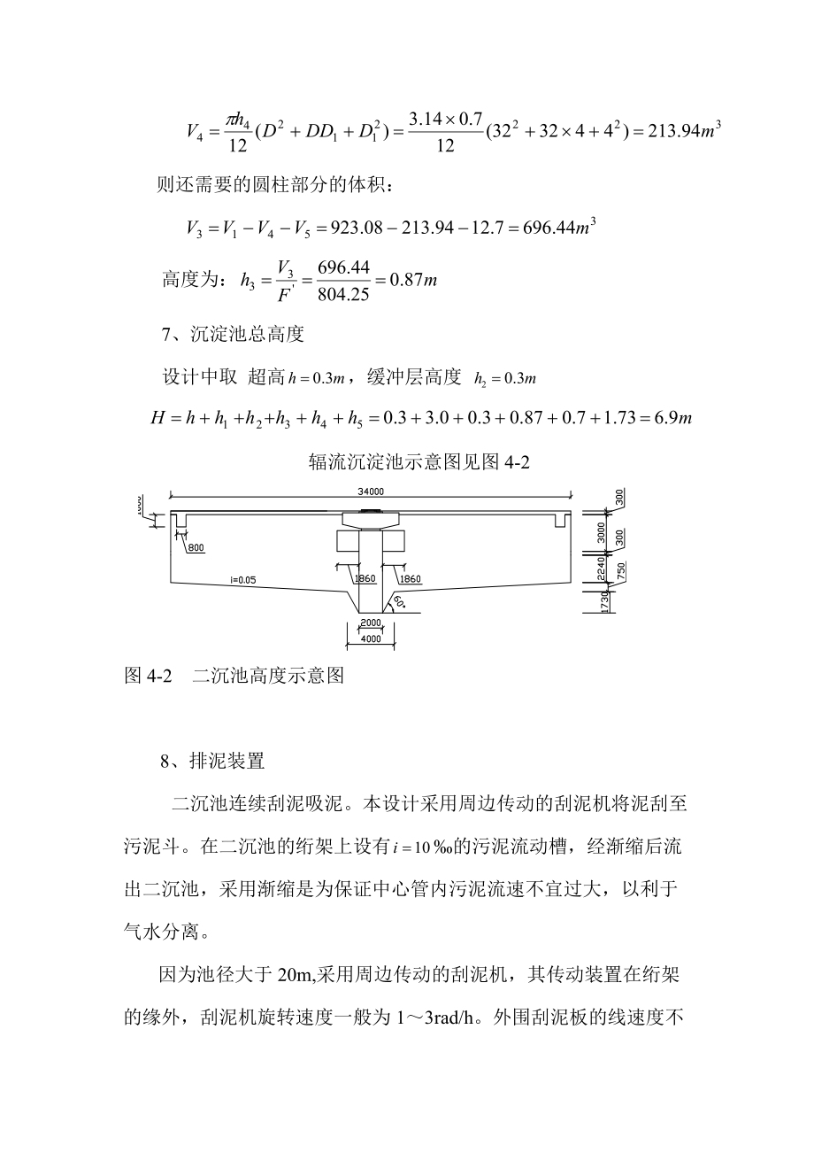 二沉池的設計計算講解_第4頁
