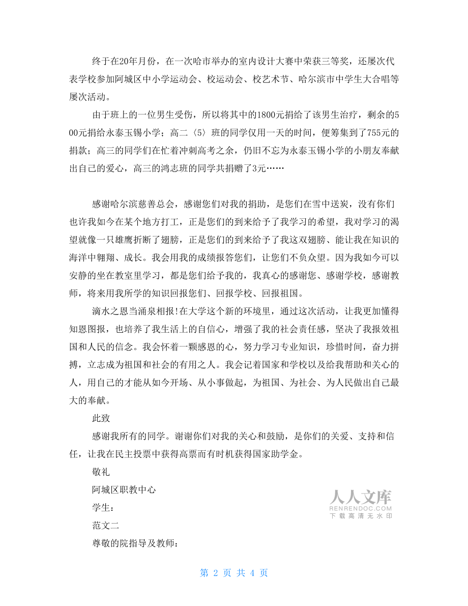小學(xué)生扶貧感謝信.doc_第2頁