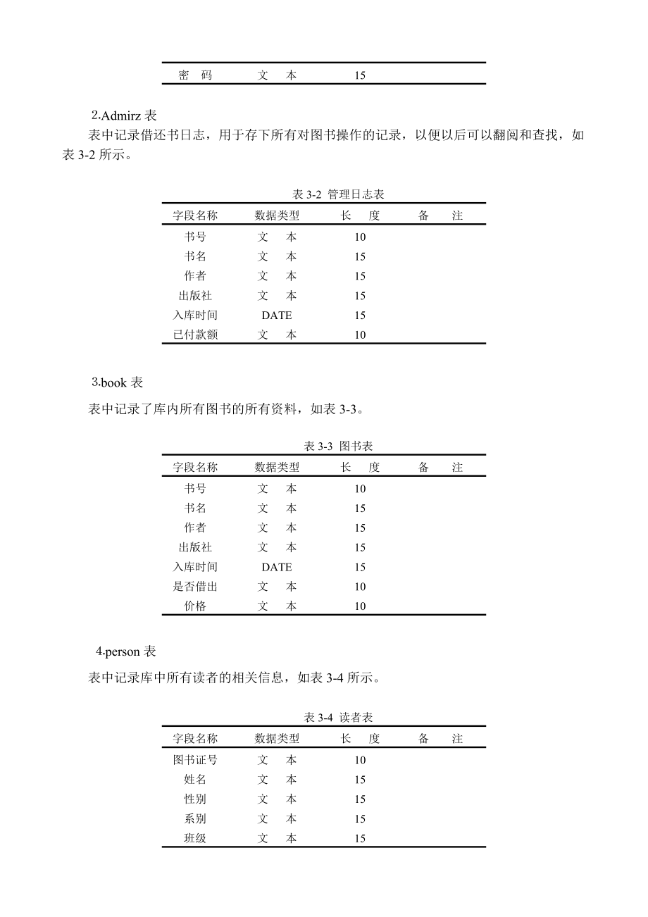 图书管理系统java_第4页