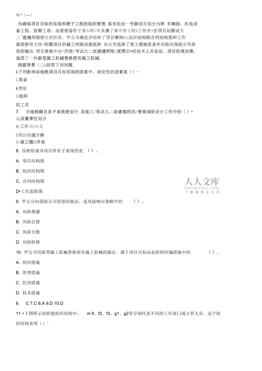 二級建造師備考資料管理1_第2頁