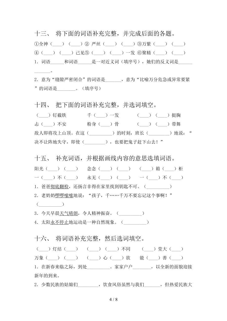 六年级西师大语文下学期补全词语专项提升练习含答案_第4页