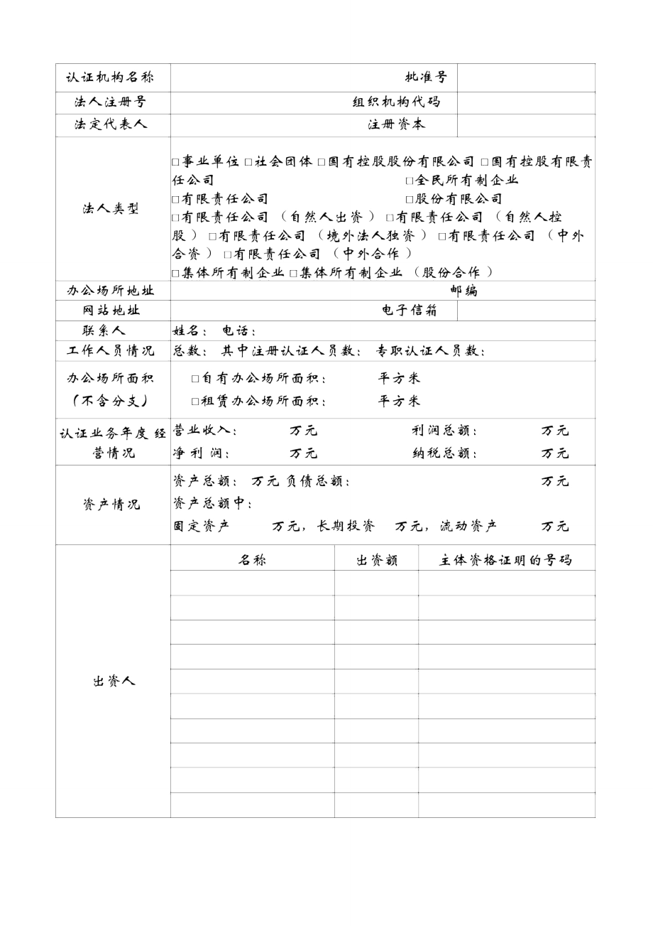 认证机构审核登记表_第3页