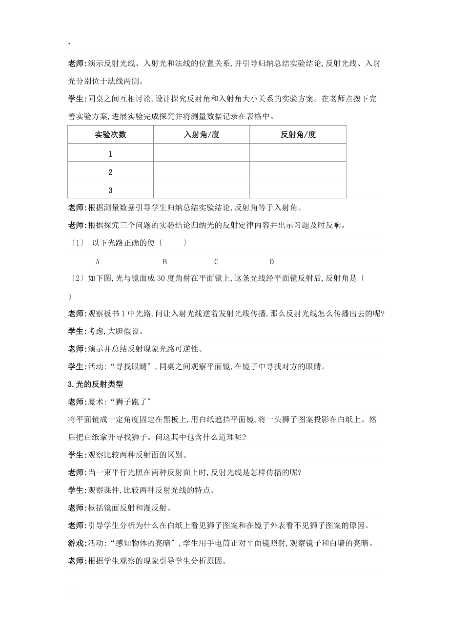 光的反射教学设计_第3页