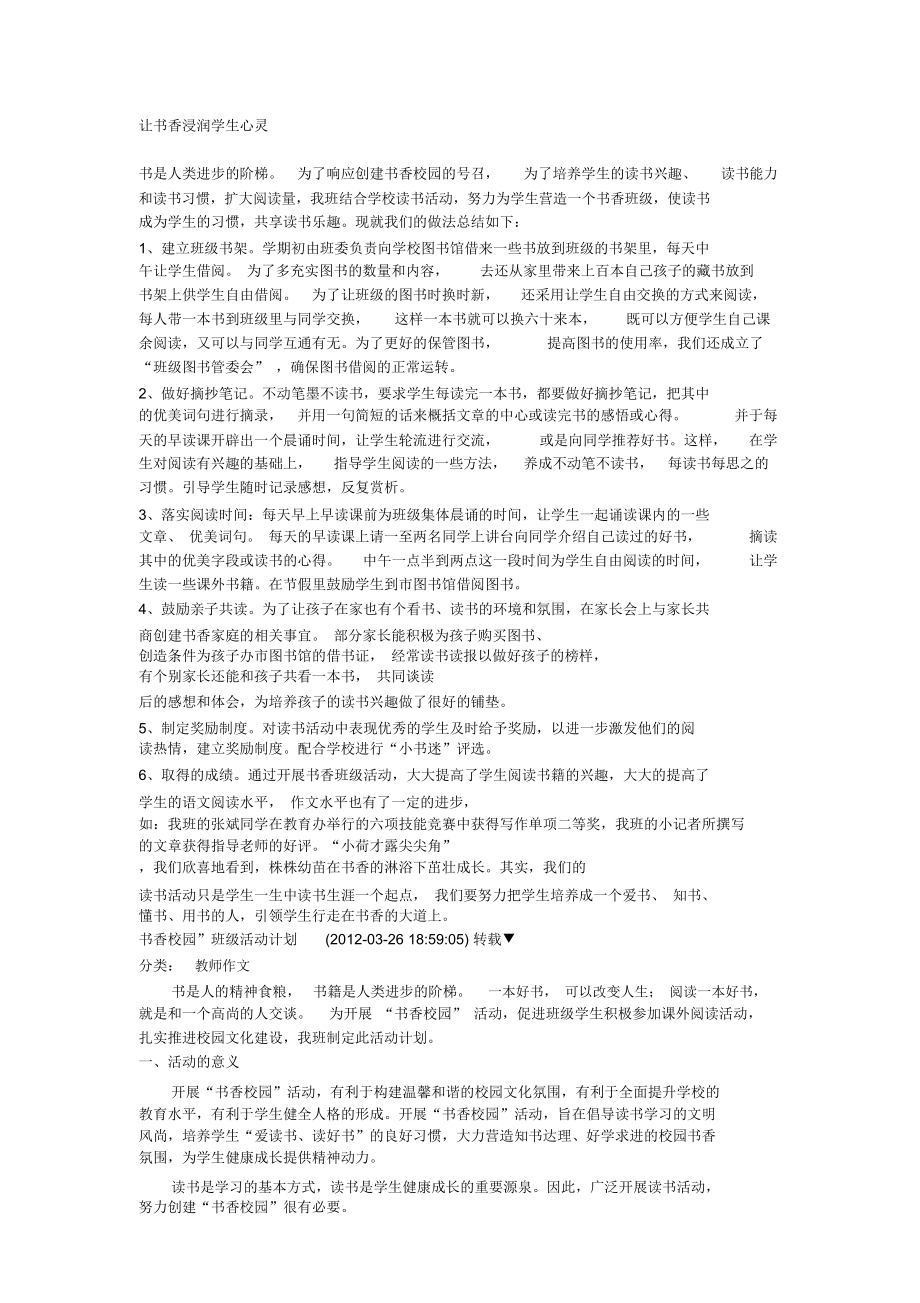 讓書香浸潤學生心靈課稿_第1頁