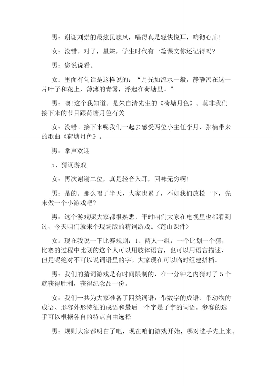 街道迎新春晚會主持詞_第3頁