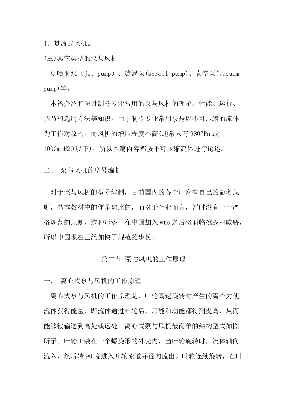 制冷流體機械一_第3頁