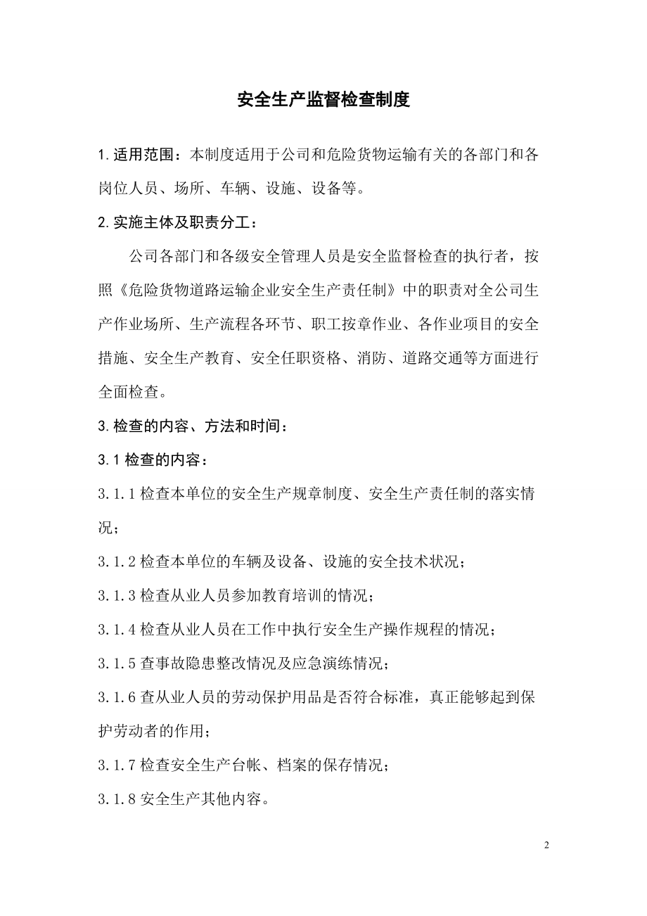 危險貨物運輸安全管理制度_第4頁