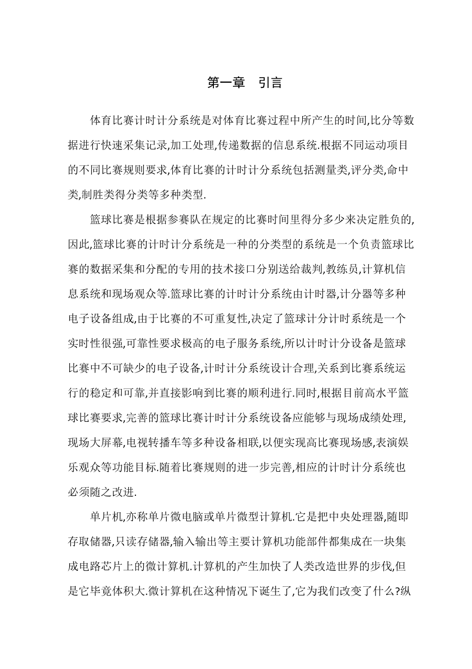 51单片机课程设计篮球积分器_第4页