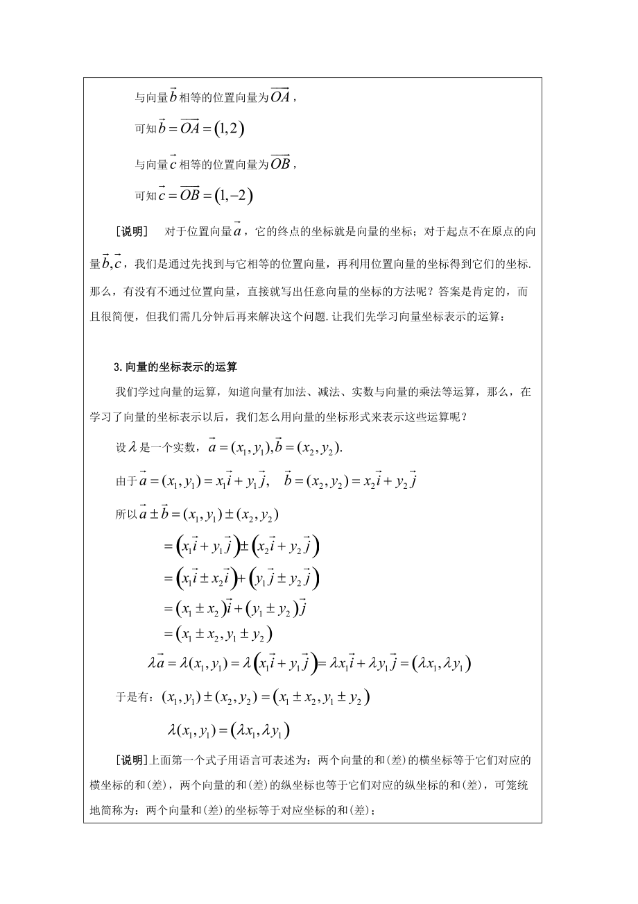 2011年高二數學教案:《平面向量概念及運算》(滬教版)_第4頁