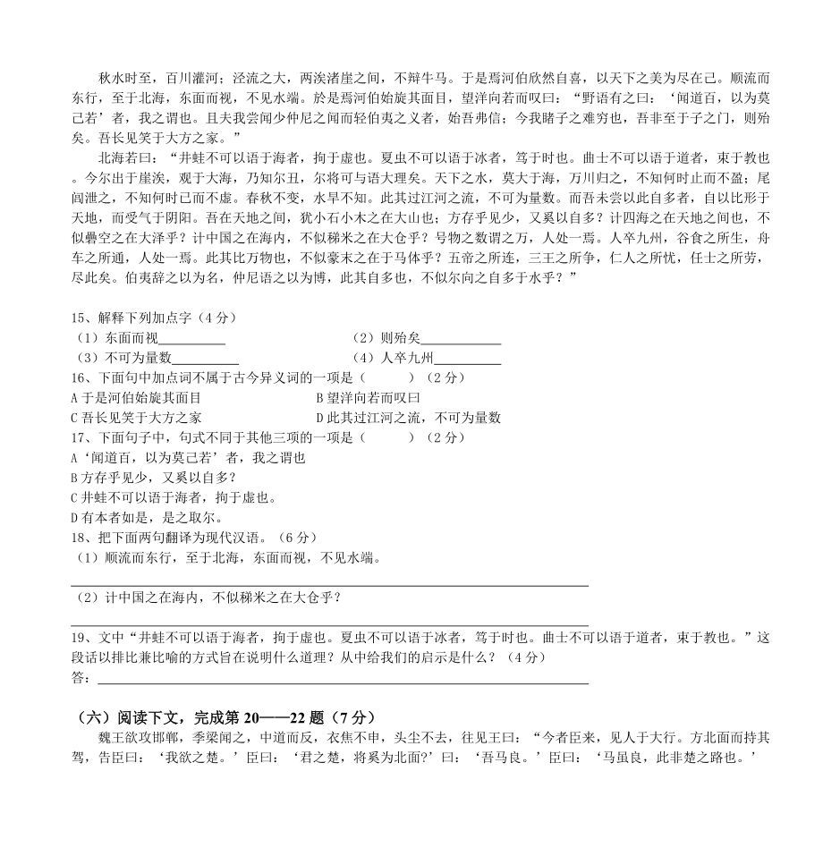 2007-2008学年度上学期期中考试高二语文科试题_第5页
