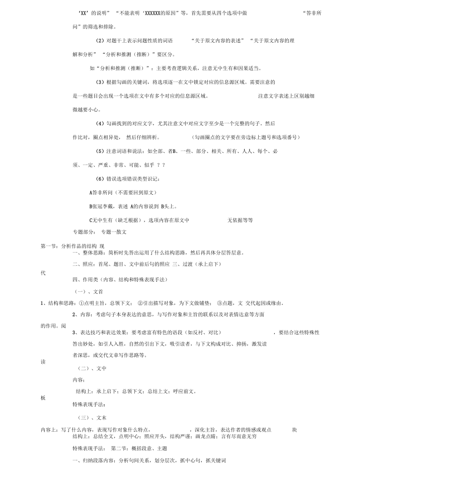 最全高考语文知识点必学清单_第3页
