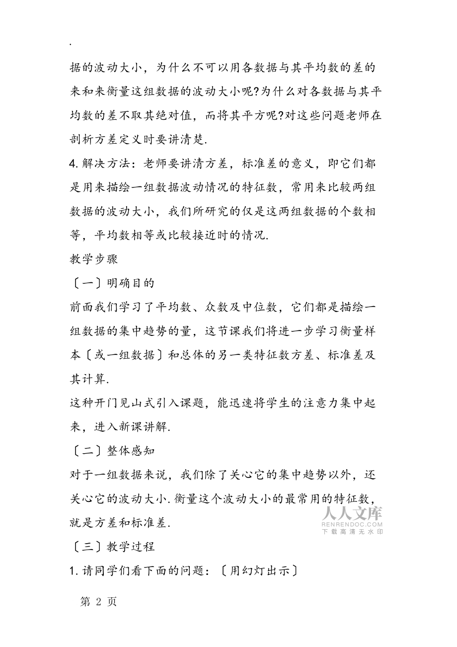 初三數學方差課間教學案_第2頁