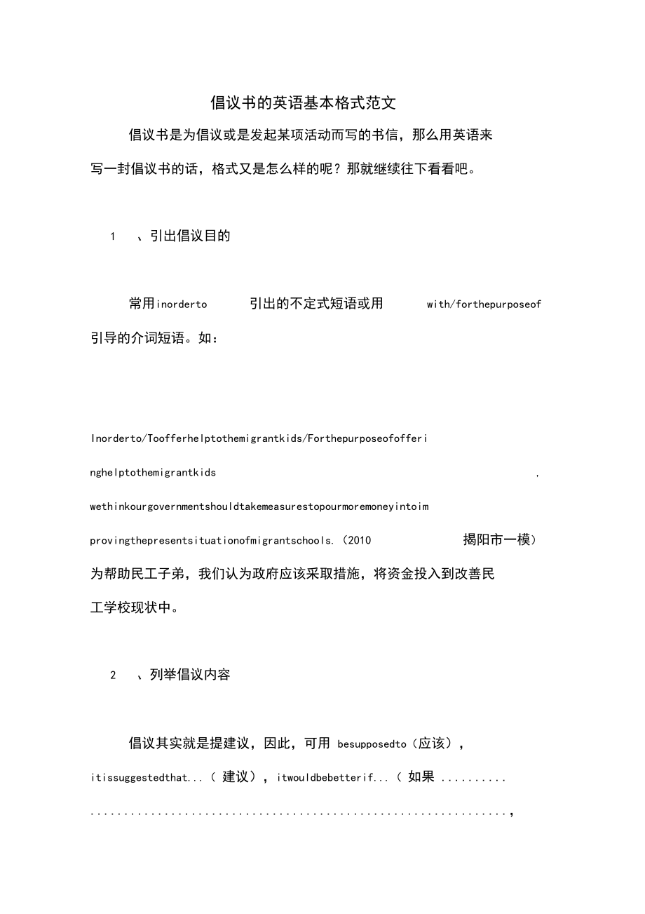 倡议书的英语基本格式范文_第1页