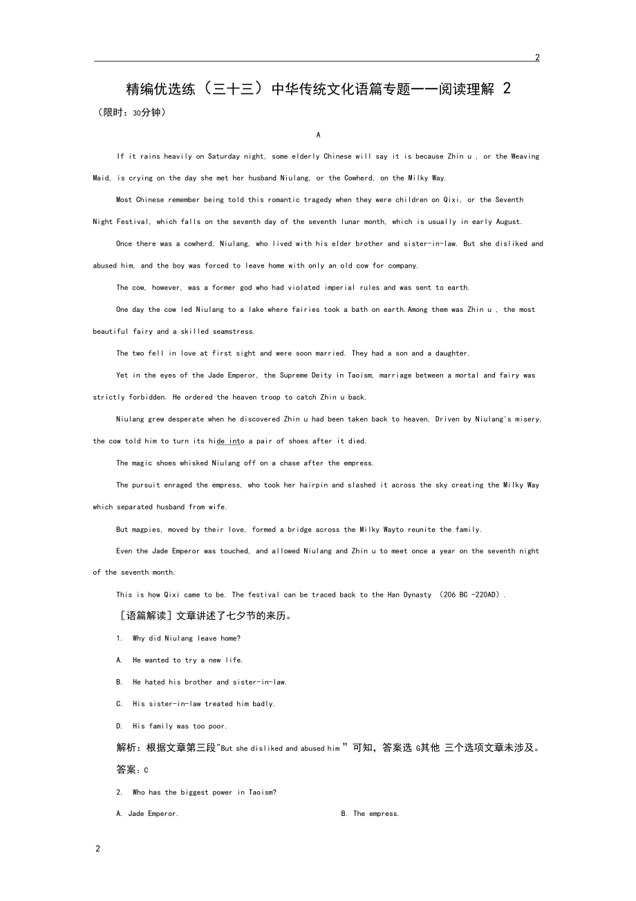 全国2019年高考英语二轮复习(三十三)中华传统文化增分练_阅读理解2_第1页