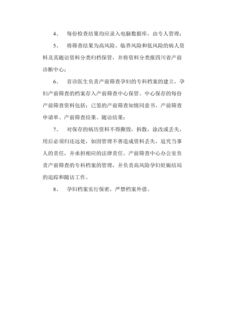 产前筛查标本采集与管理制度_第4页
