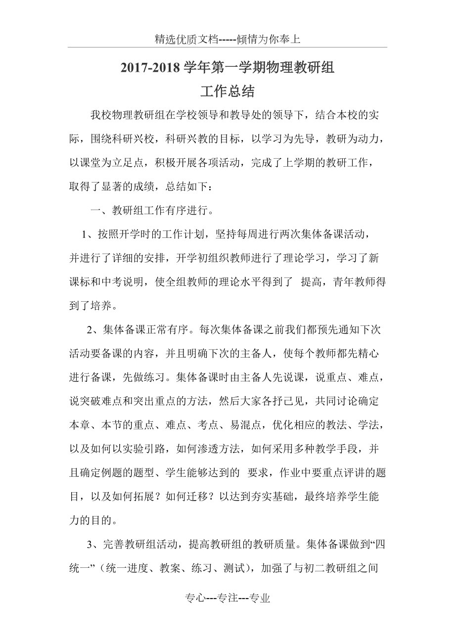 物理教研组工作总结_第1页