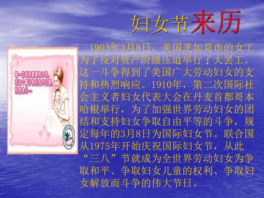 《庆祝“三·八”妇女节》主题班会课件._第3页