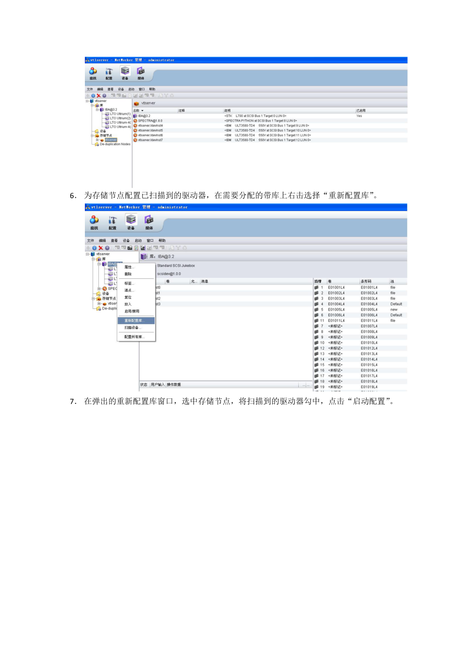 EMC Networker存儲節(jié)點共享驅(qū)動器配置手冊圖形界面_第3頁