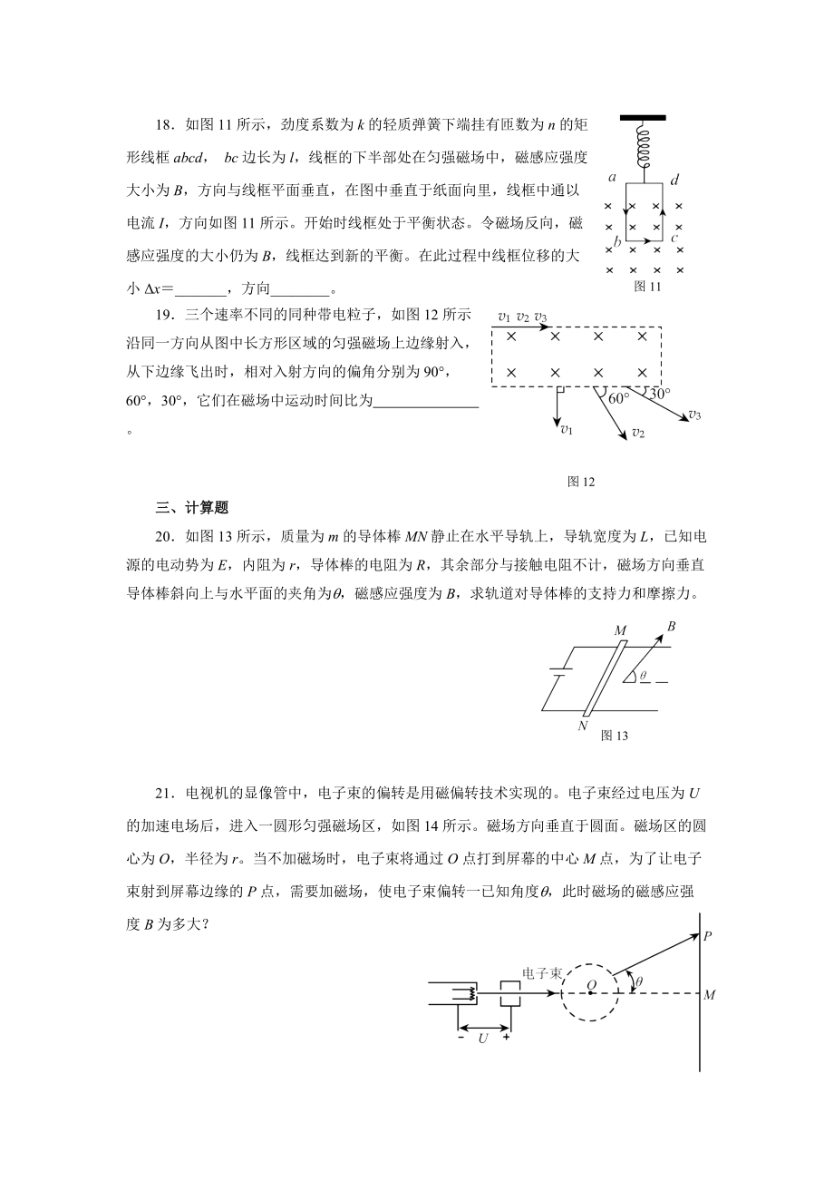 2013選修3磁場(chǎng)單元測(cè)試題含答案1_第5頁