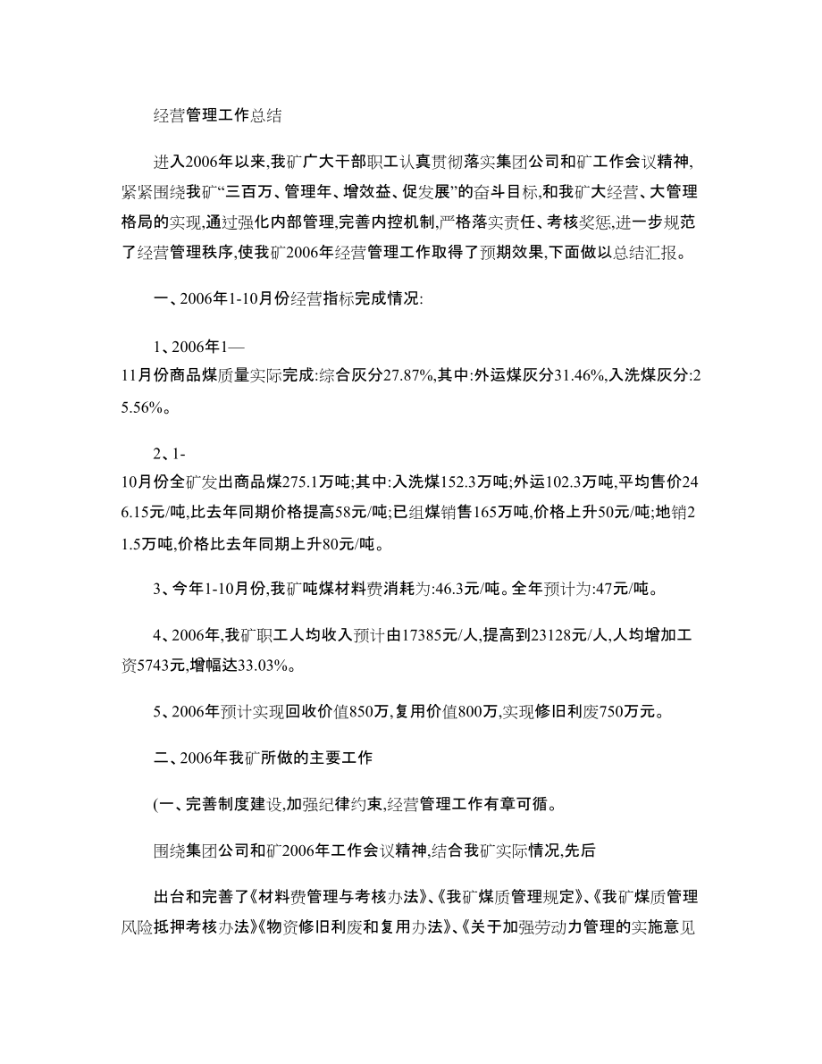 煤矿经营管理工作总结_第1页