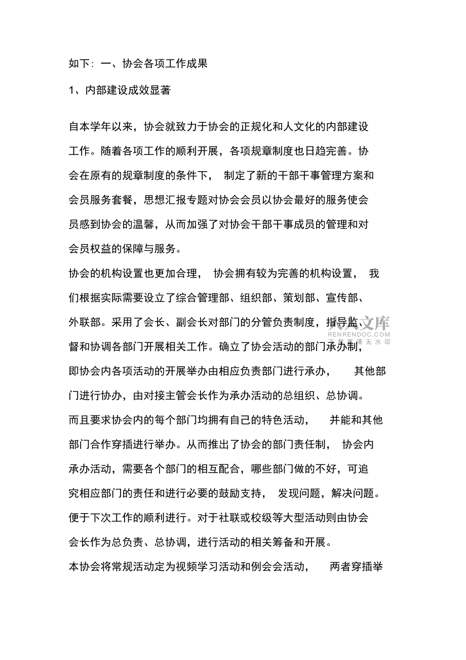 优秀工作总结范文:人力资源协会工作总结_第2页