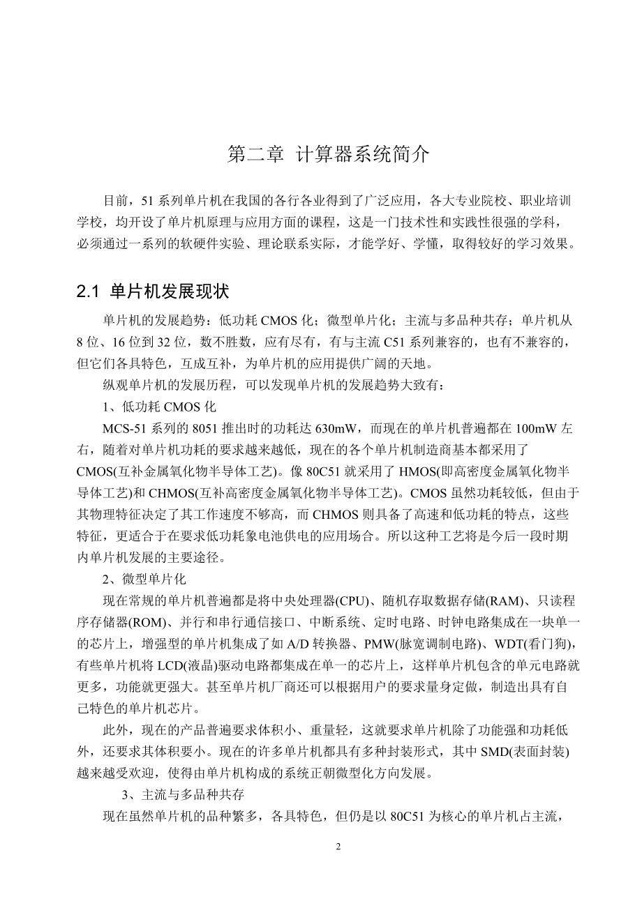 单片机简易计算机论文_第5页