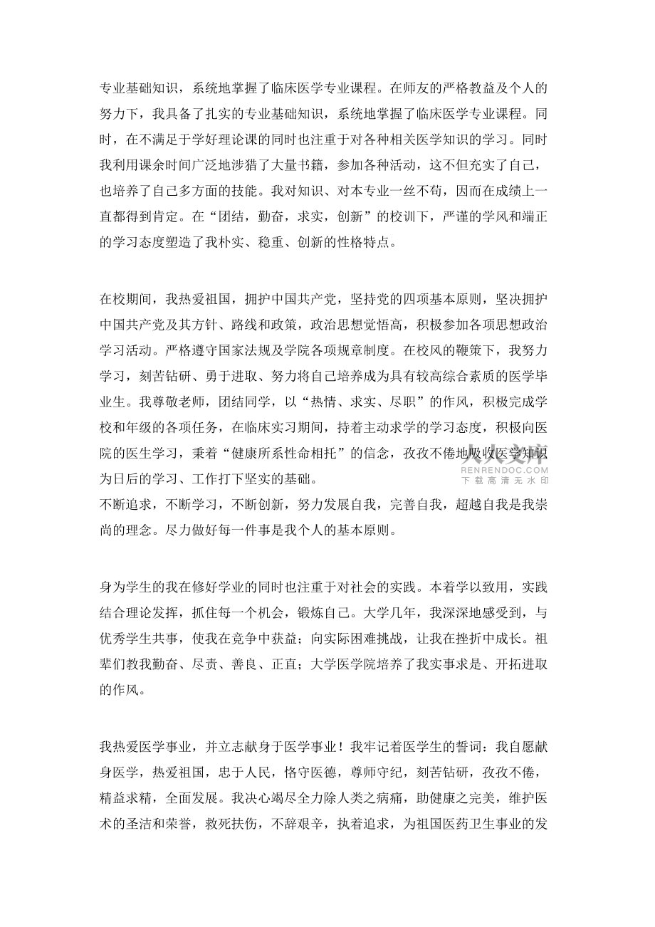 全科醫(yī)生自我鑒定4篇_第2頁