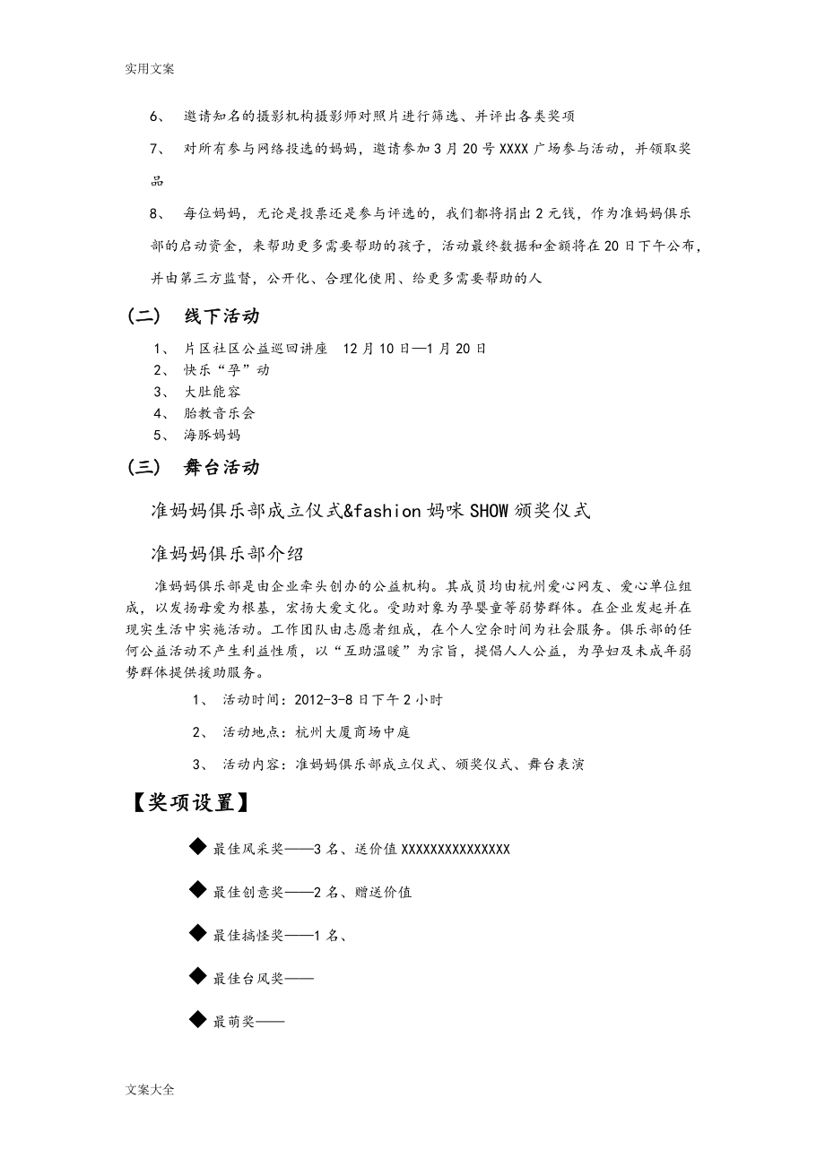“孕”動匯——孕婦主題系列精彩活動_第3頁
