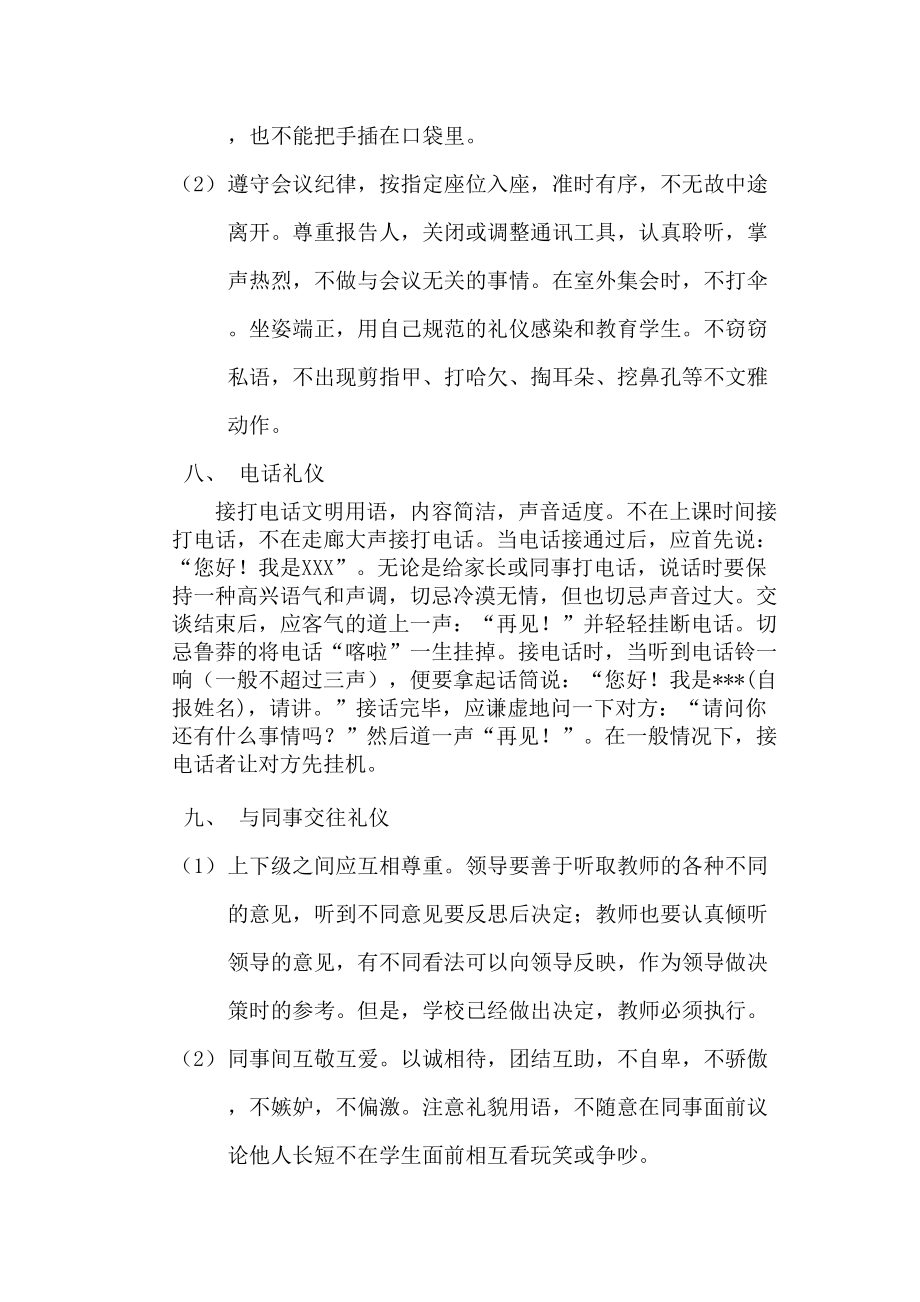 《中小学教师礼仪规范》_第3页
