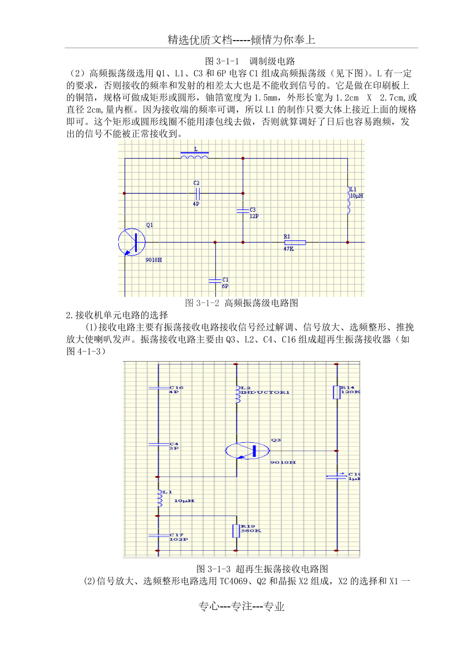 无线遥控音乐门铃的设计与制作_第4页