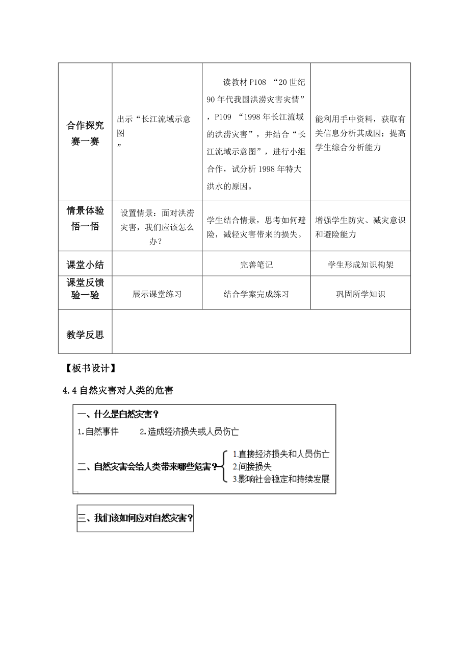 《教学设计——44自然灾害对人类的危害》2_第3页