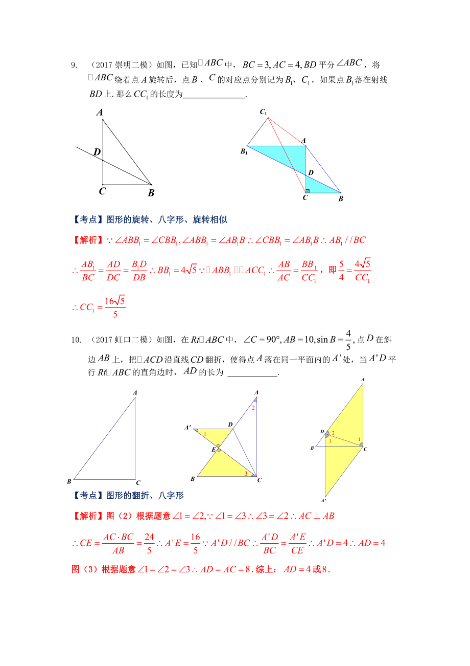 上海市初三二模数学汇编之18题十六区全_第5页