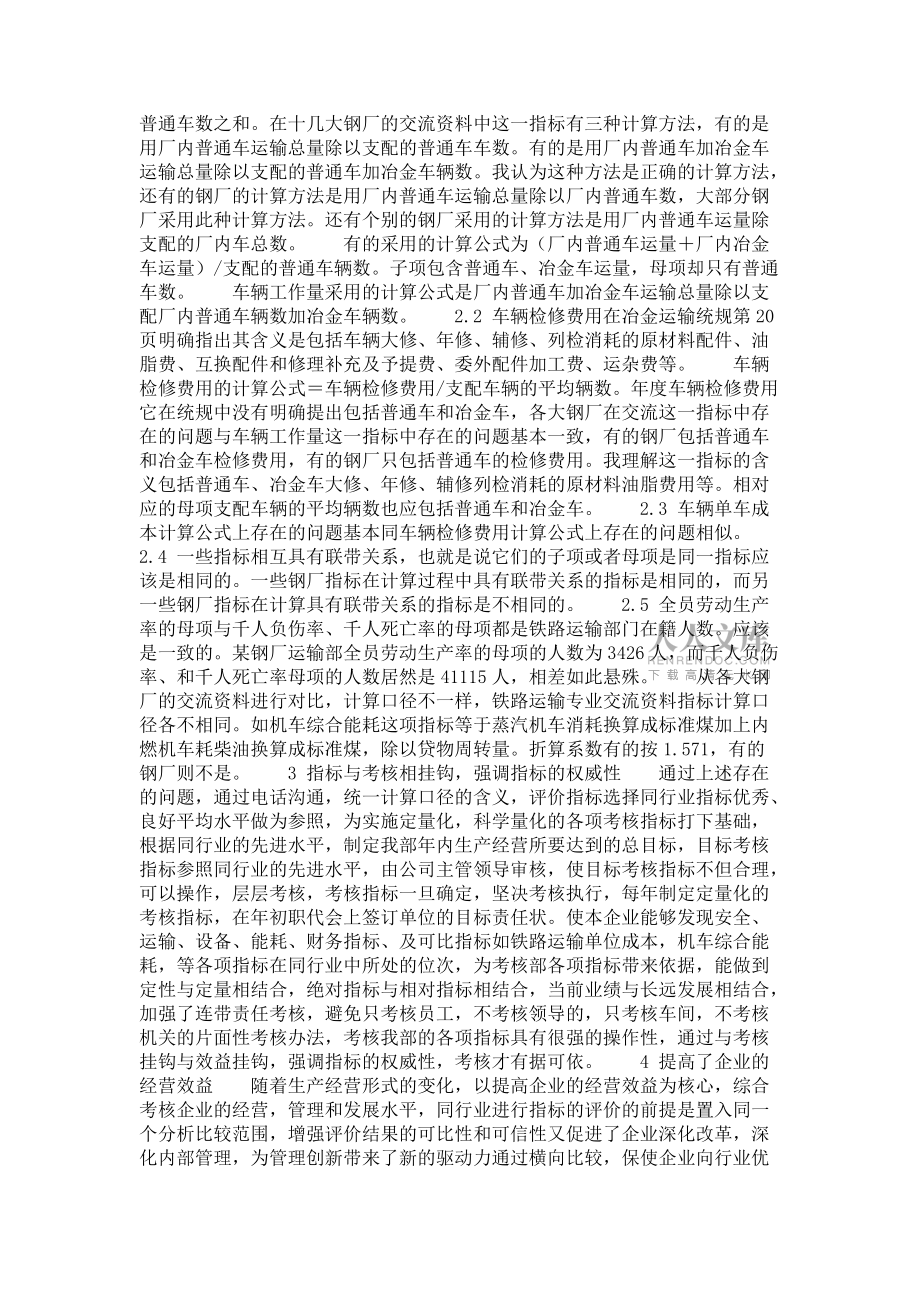 冶金企業交流資料指標重要影響分析_第2頁