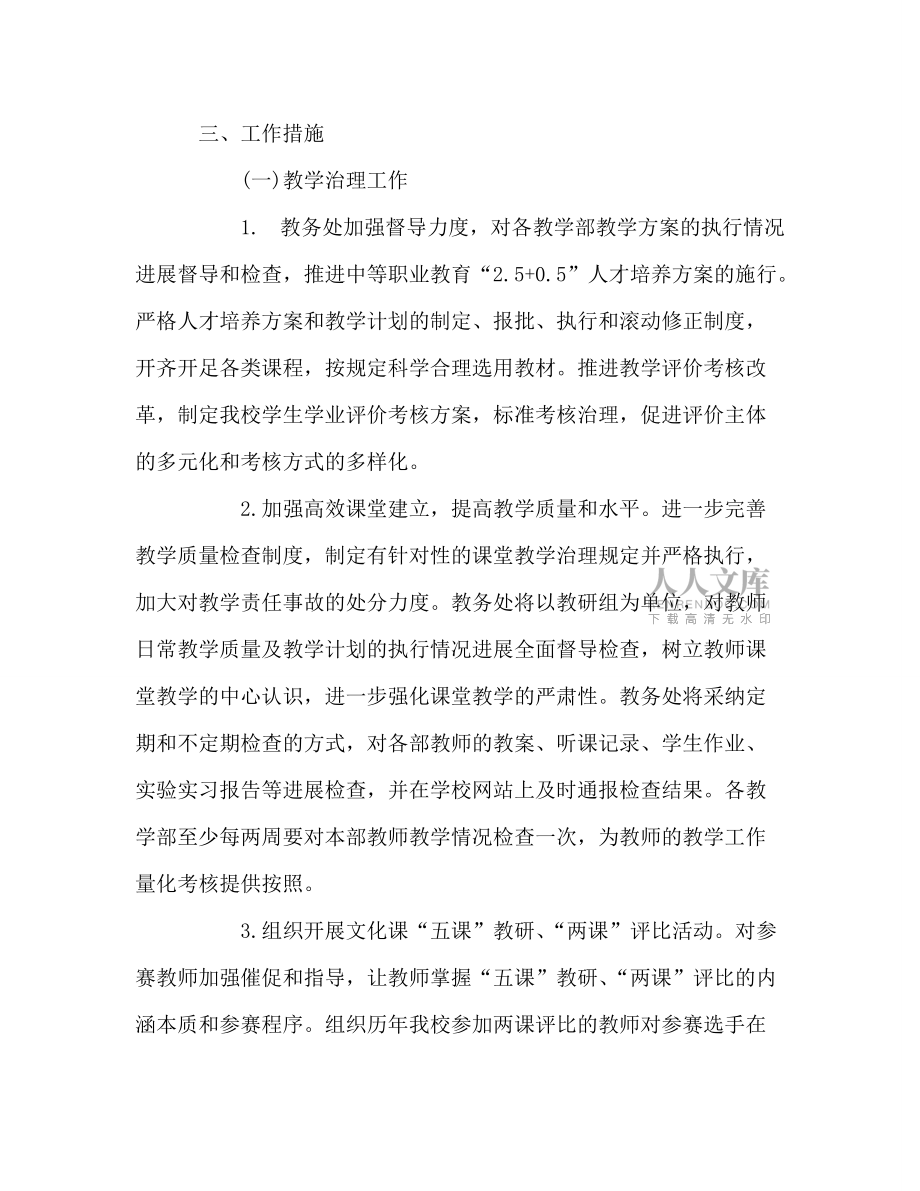 第二学期教学工作计划 (2)_第2页