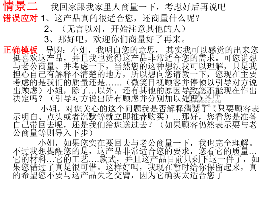 銷售十大情景對話_第2頁