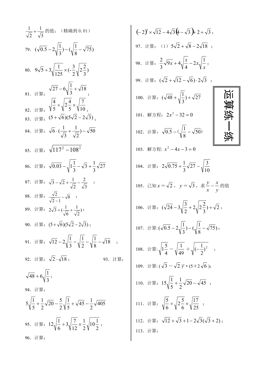 八年級上實數(shù)運算練習(xí)題001160_第3頁