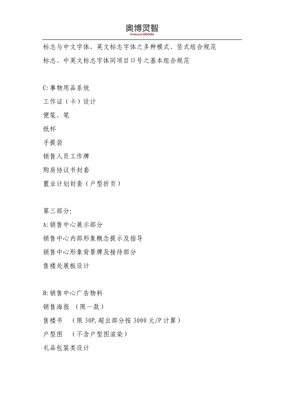 某地產(chǎn)廣告公司北京海航置業(yè)前期推廣報(bào)價(jià)及服務(wù)內(nèi)容_第4頁