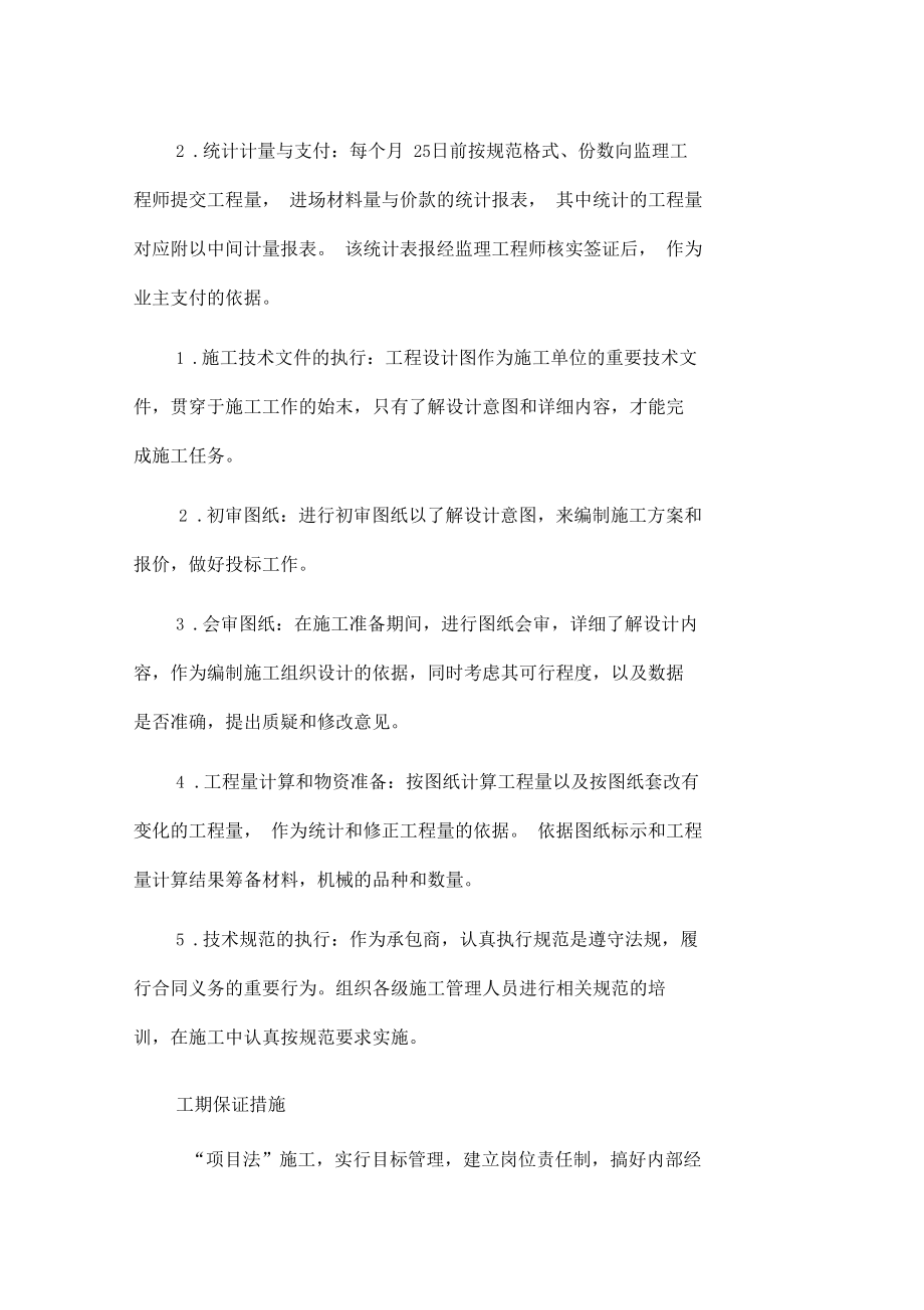 施工进度计划及保证措施_第4页
