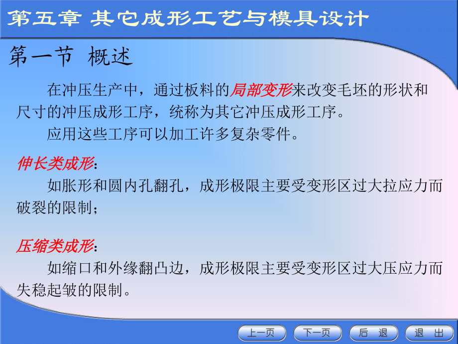 其它成形工艺设计工艺_第4页